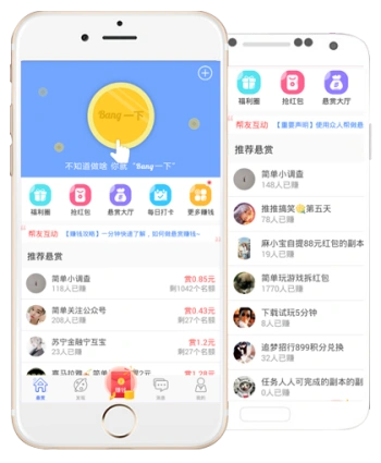 众人帮APP界面展示